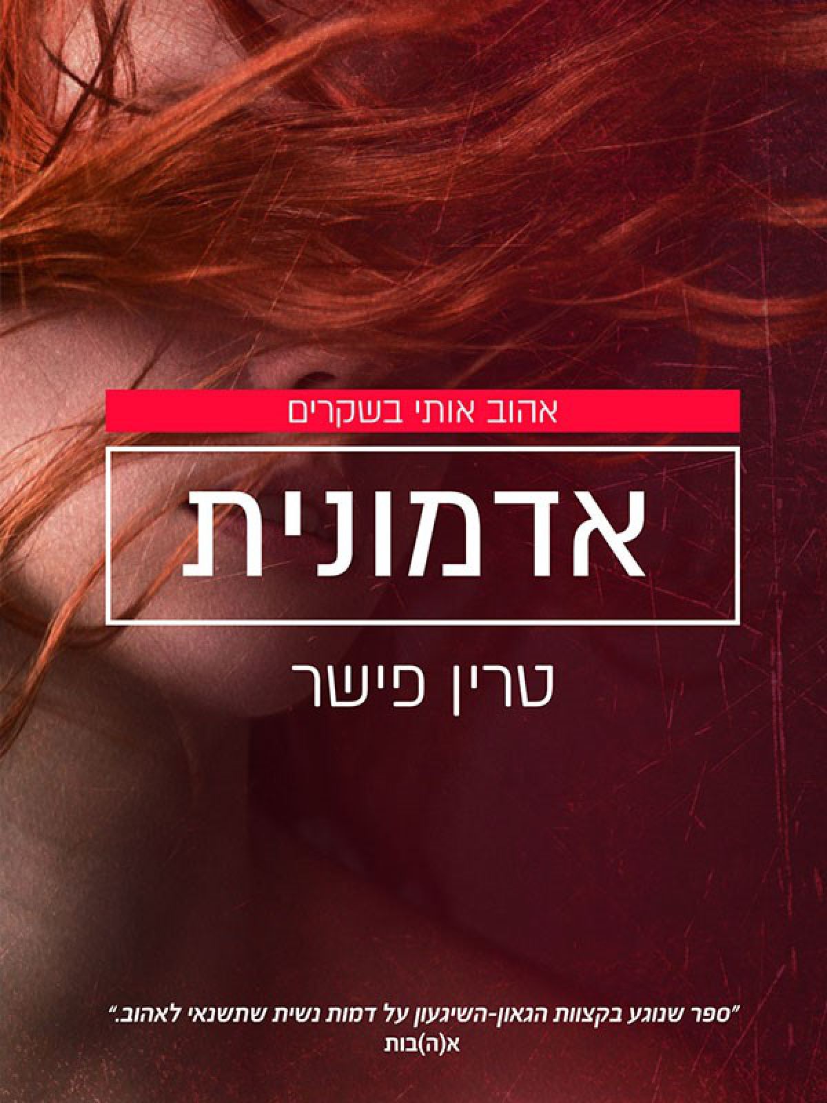 אדמונית אהוב אותי בשקרים 2