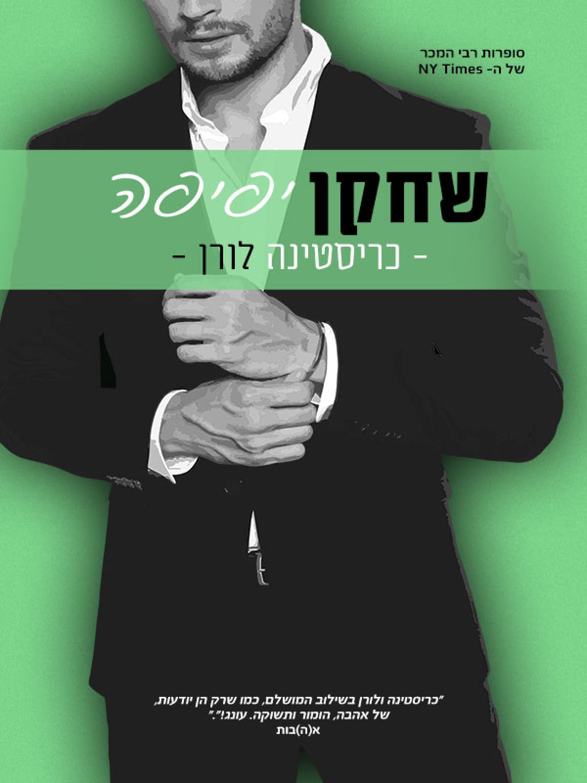 שחקן יפיפה
