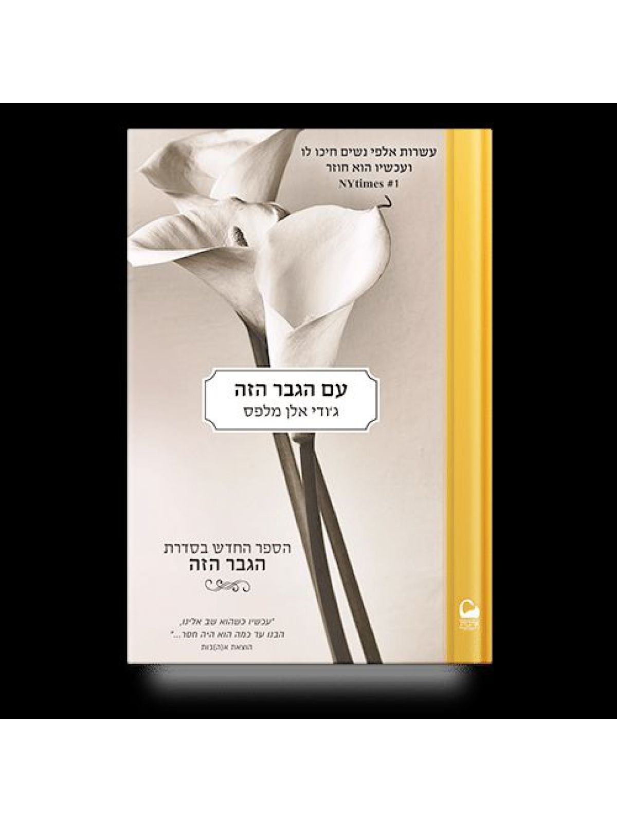 עם הגבר הזה   הגבר הזה 4