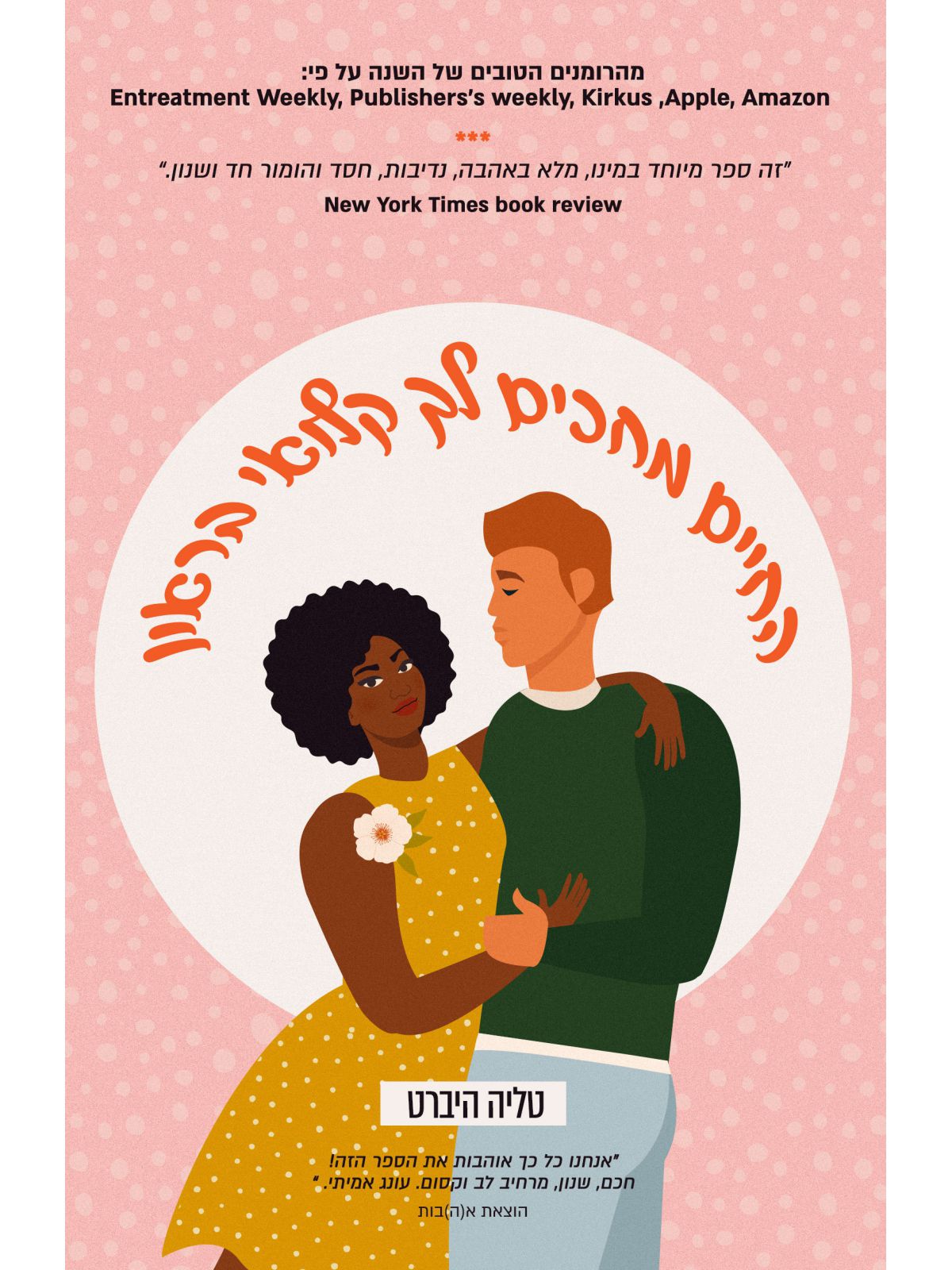 החיים מחכים לך קלואי בראון