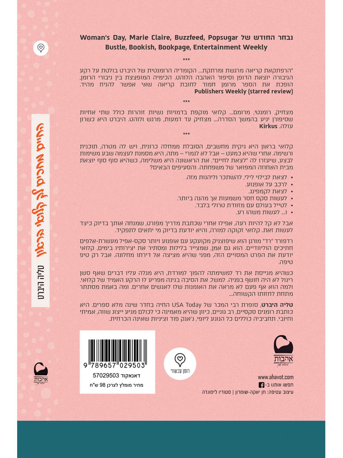 החיים מחכים לך קלואי בראון