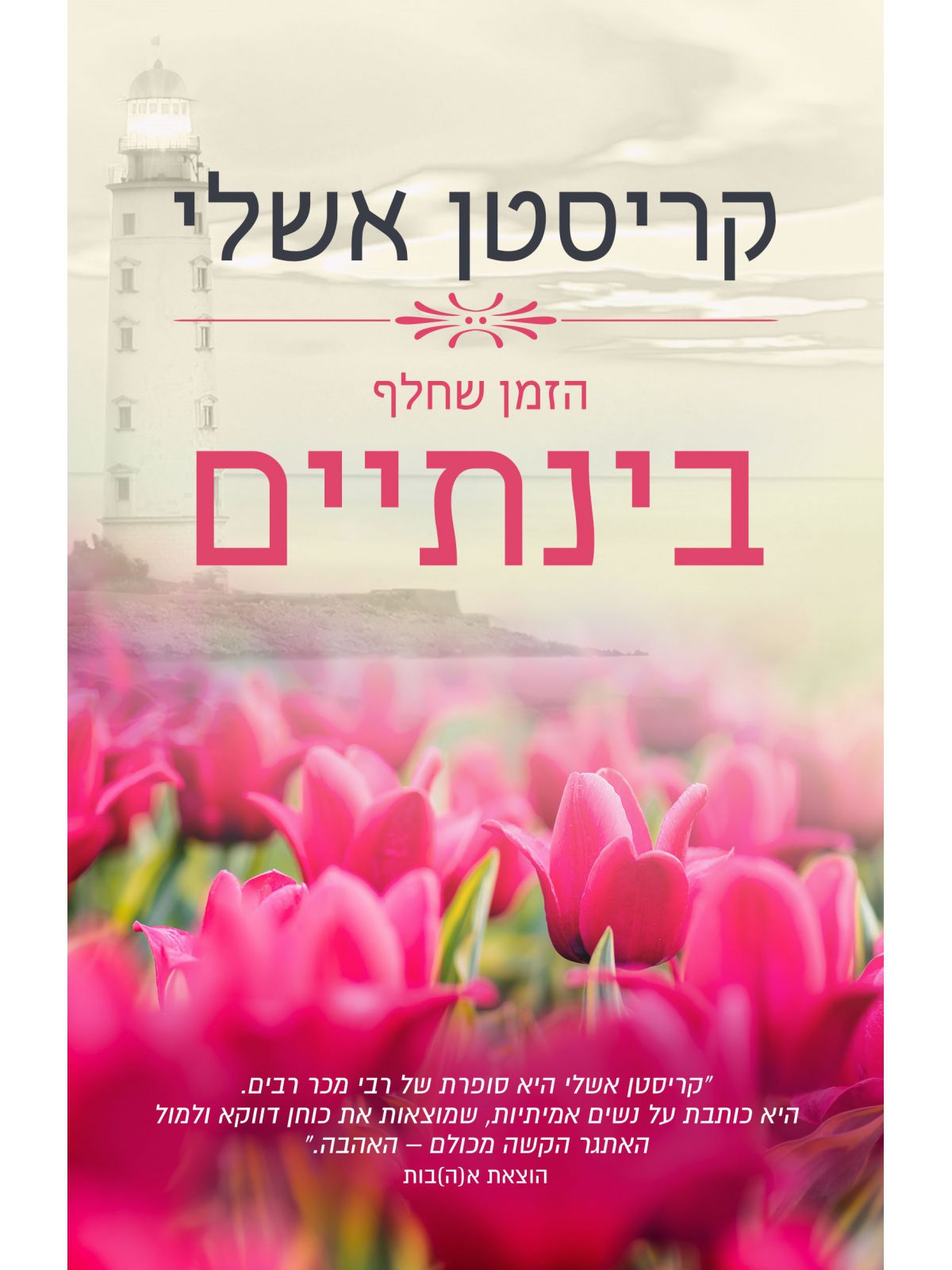 מגדלנה 3 הזמן שחלף בינתיים