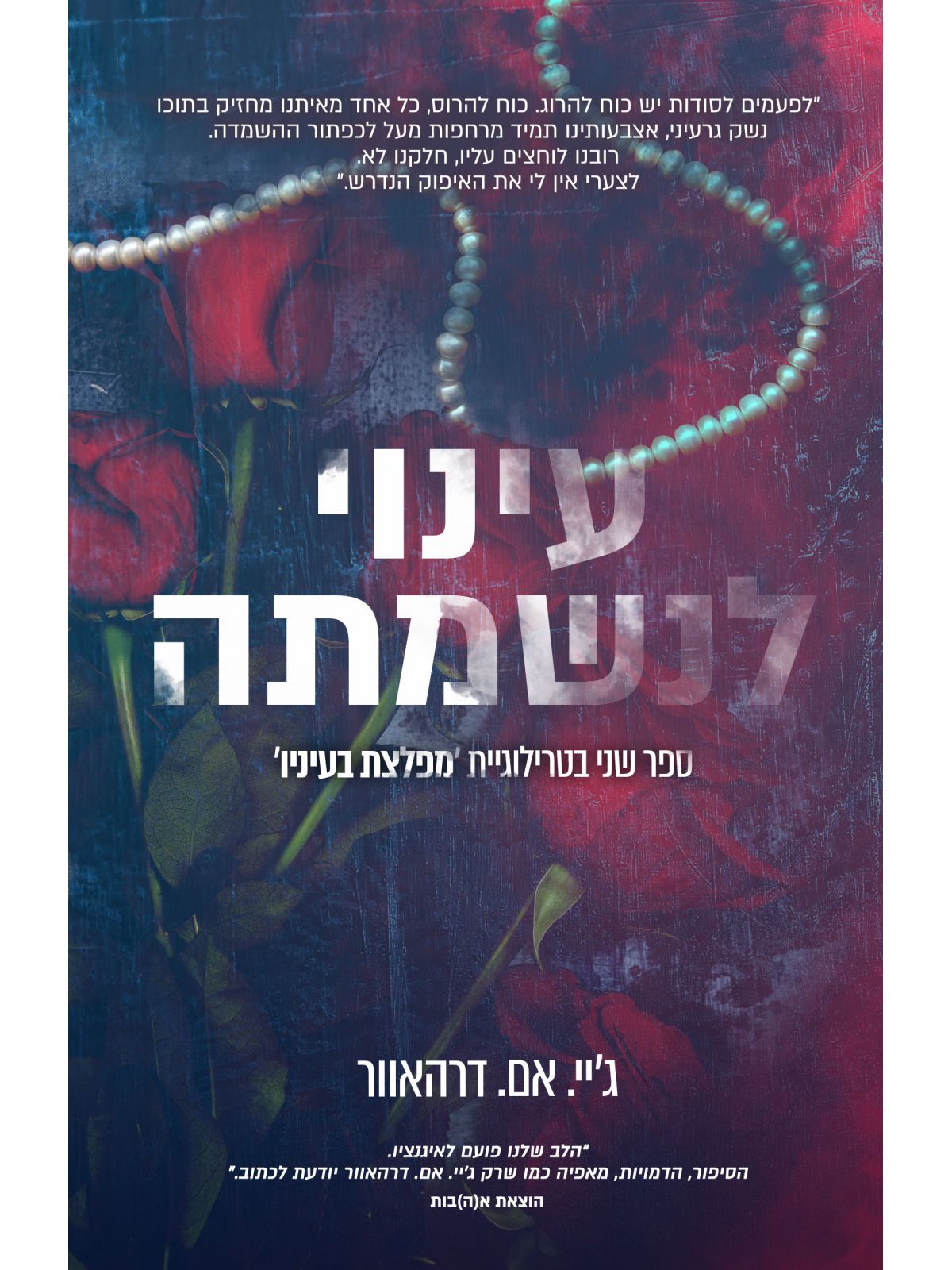 עינוי לנשמתה מפלצת בעיניו 2