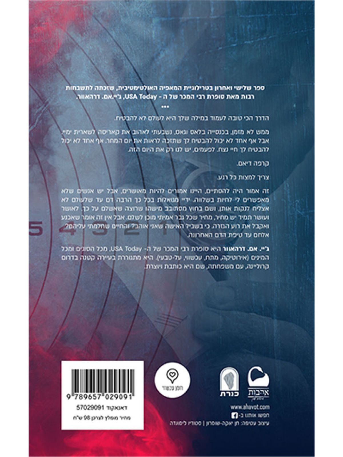 מטרה על גבינו 3 מפלצת בעיניו 3