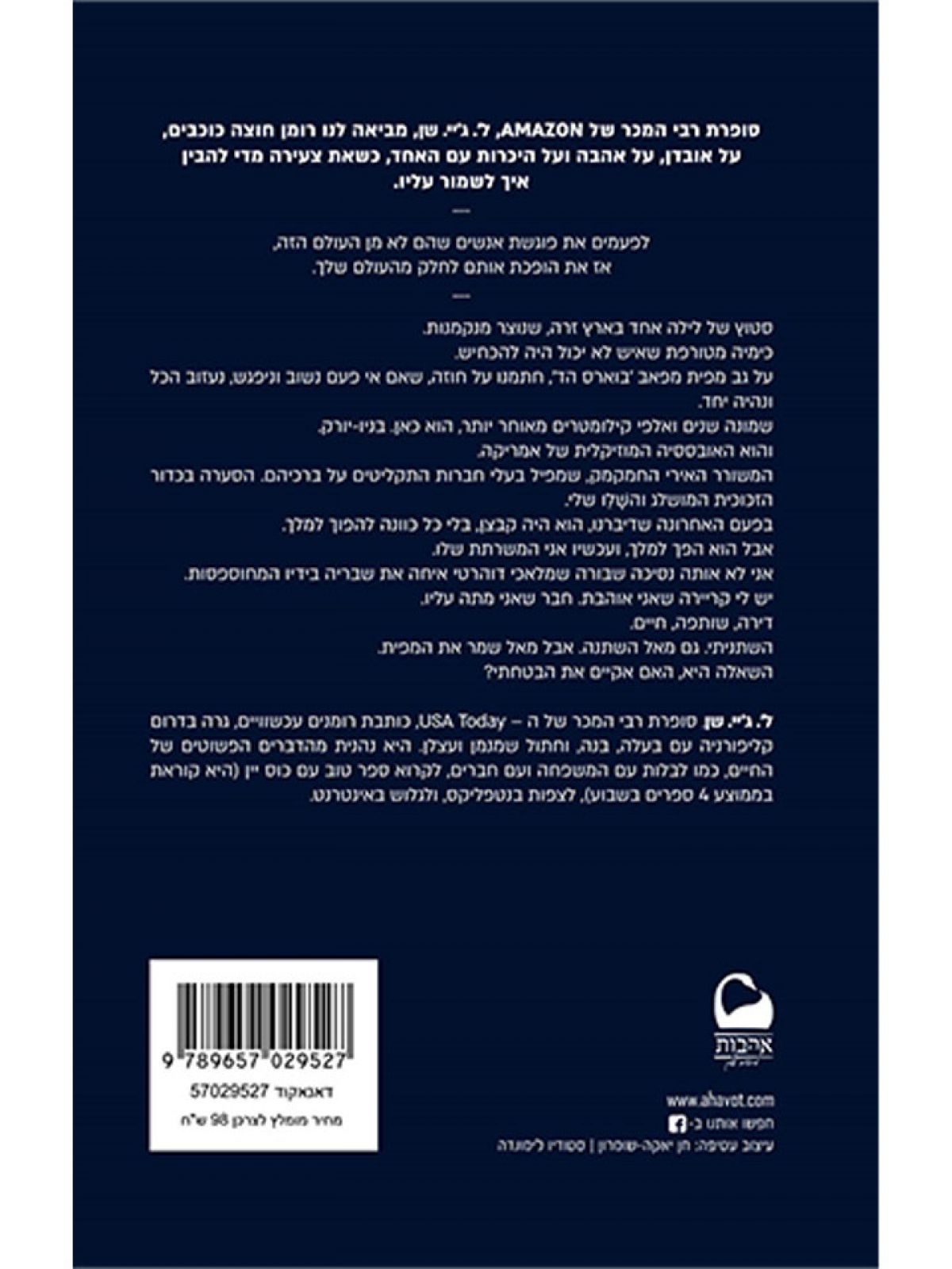 במקרה הלא סביר