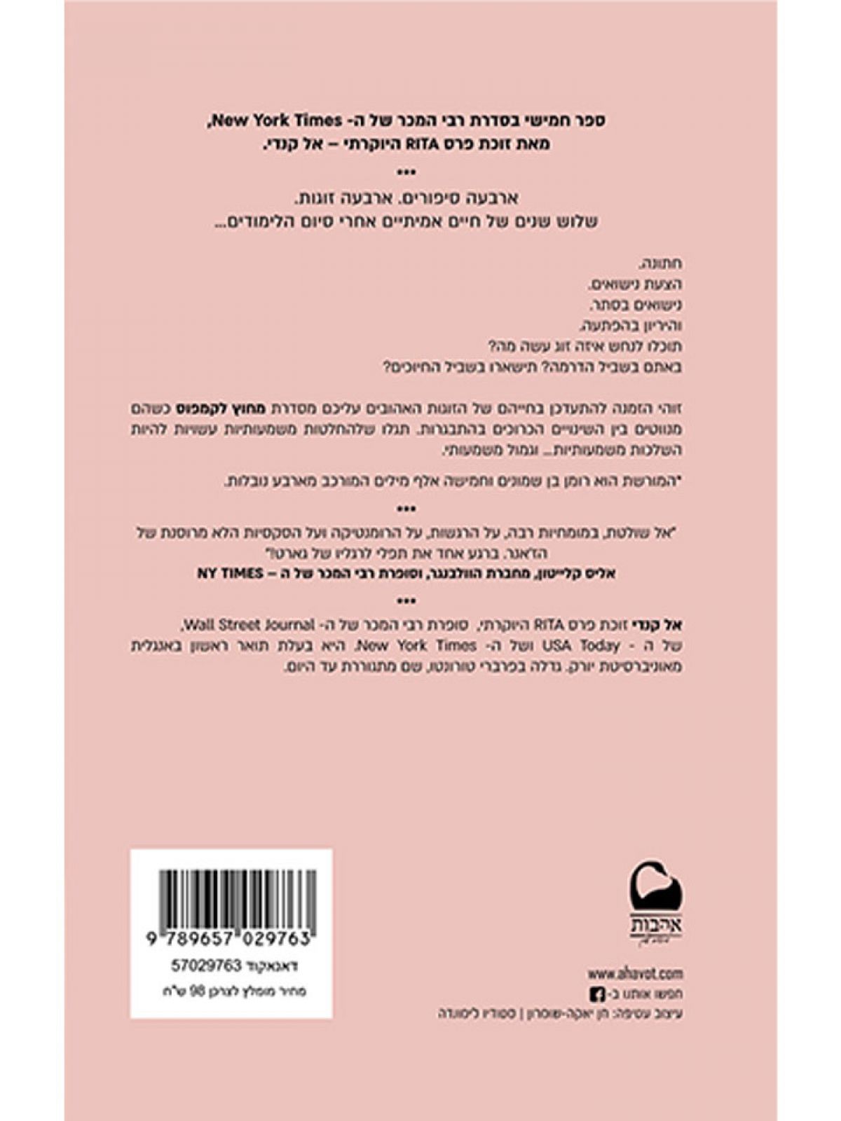 מחוץ לקמפוס 5 המורשת