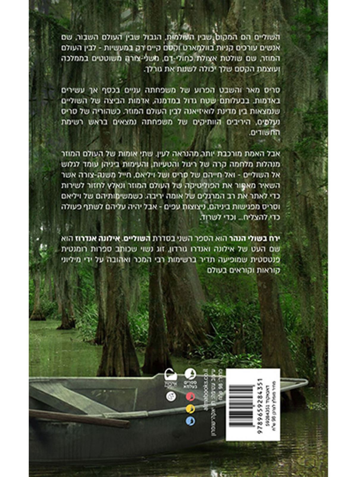 קסם בשולי הדרך 1 השוליים 1