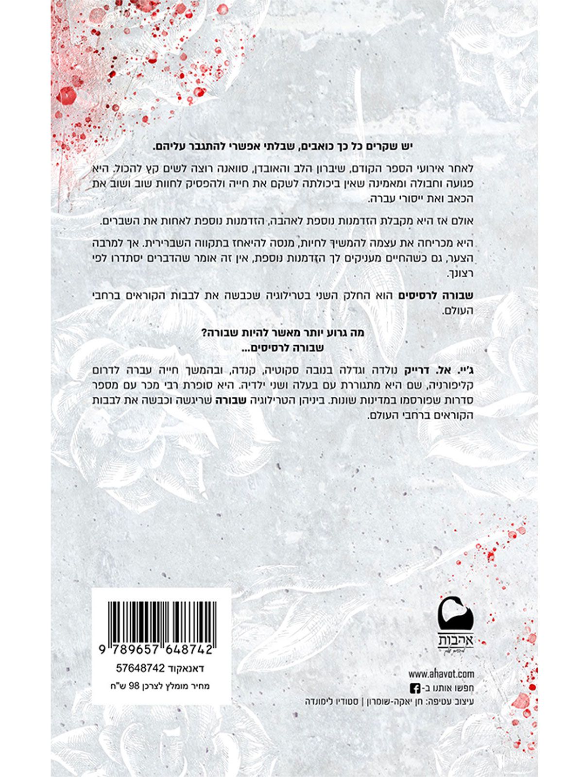 שבורה 2 שבורה לרסיסים