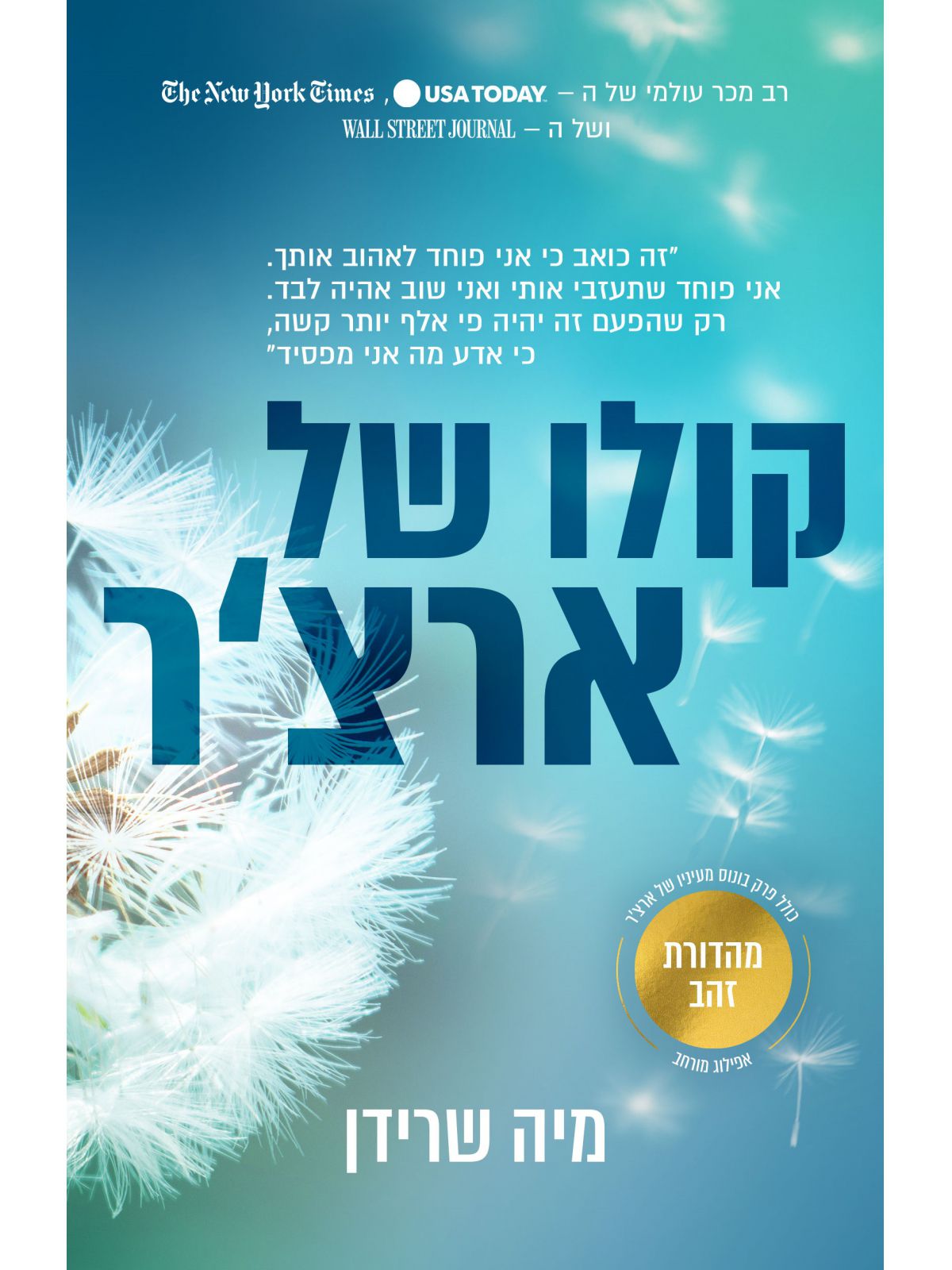 קולו של ארצ’ר מהדורת הזהב