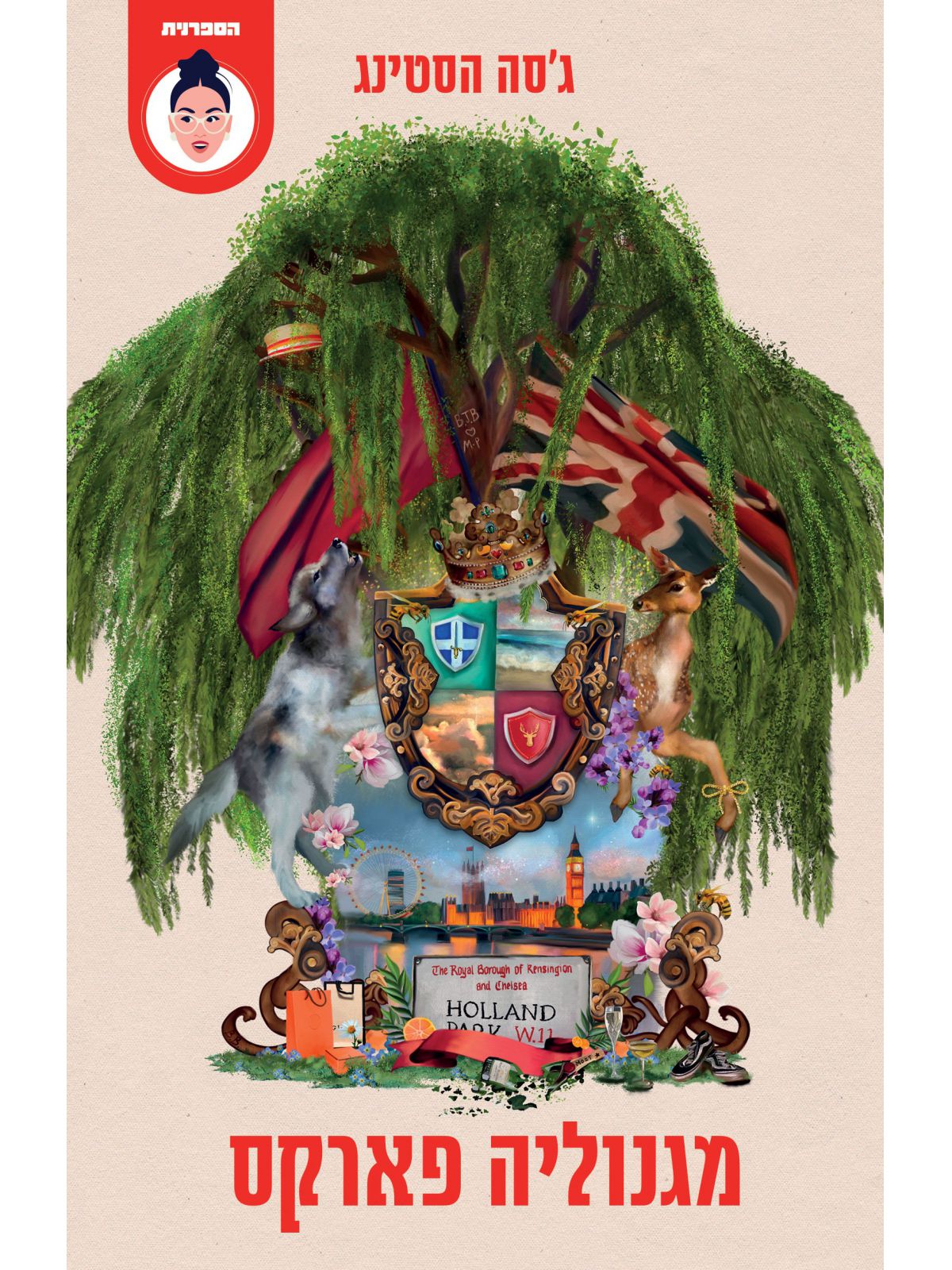 מגנוליה פארקס 1