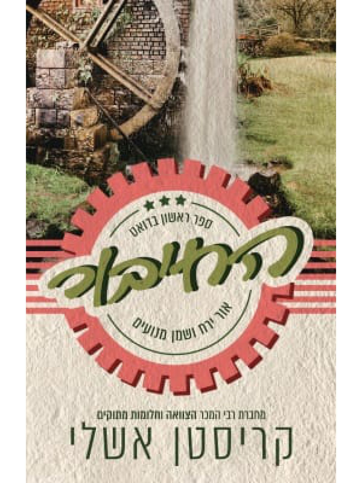 החיבור 1 אור ירח ושמן מנועים 1