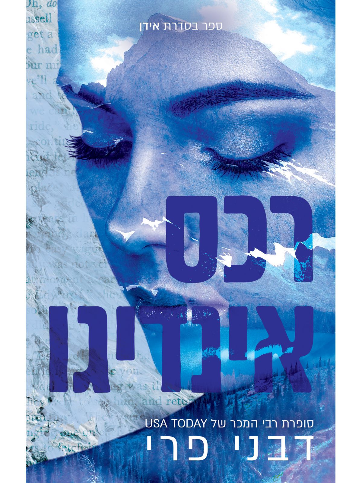 רכס אינדיגו 1 אידן 1