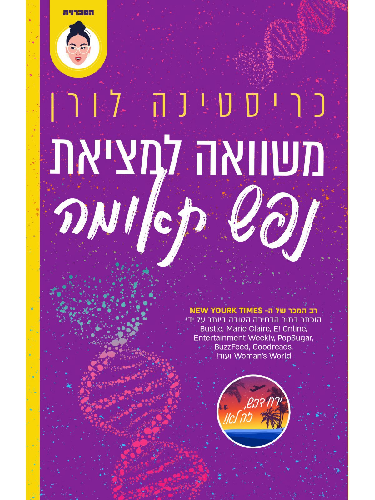 משוואה למציאת נפש תאומה