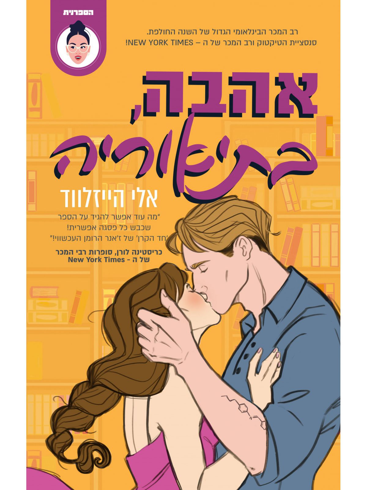 אהבה  בתיאוריה