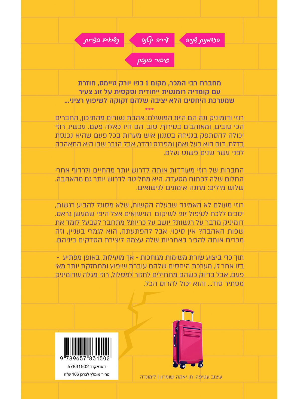 אהוב אותה או אבד אותה