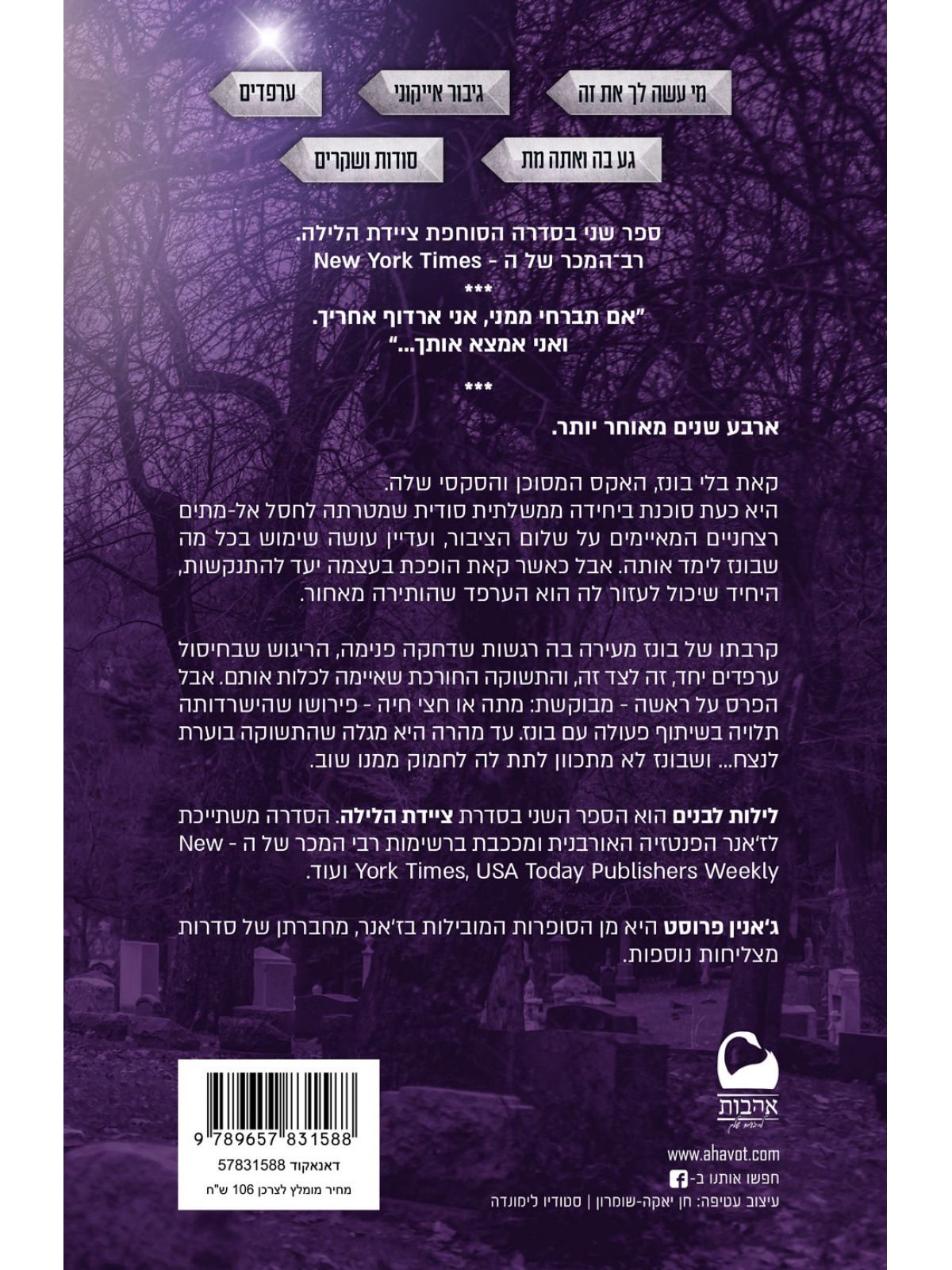 ציידת הלילה 2 לילות לבנים