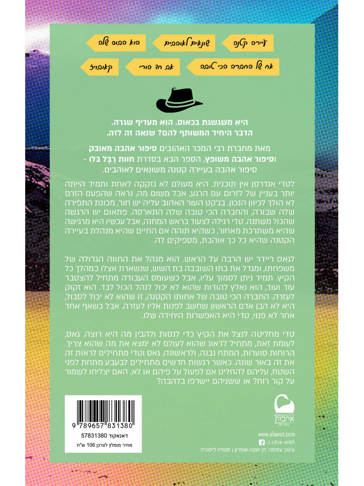 חוות רבל בלו 3 סיפור אהבה משופשף