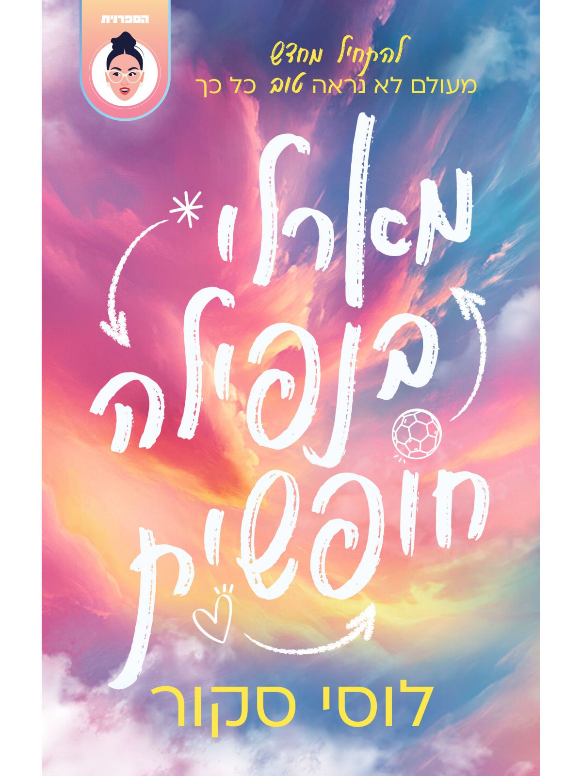 מארלי בנפילה חופשית