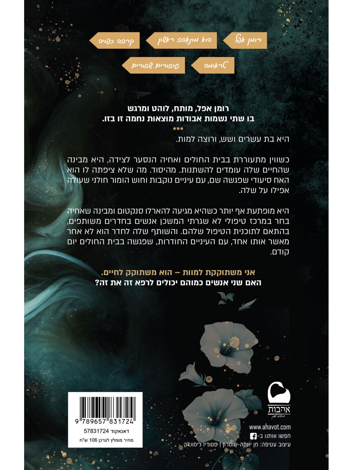 מארג הנשמות שלנו 1 הארלו סנקטום 1