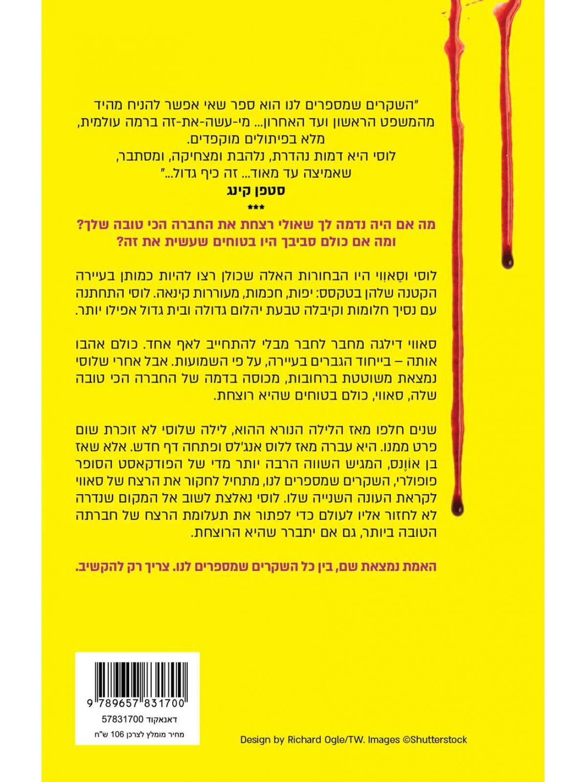 השקרים שמספרים לנו