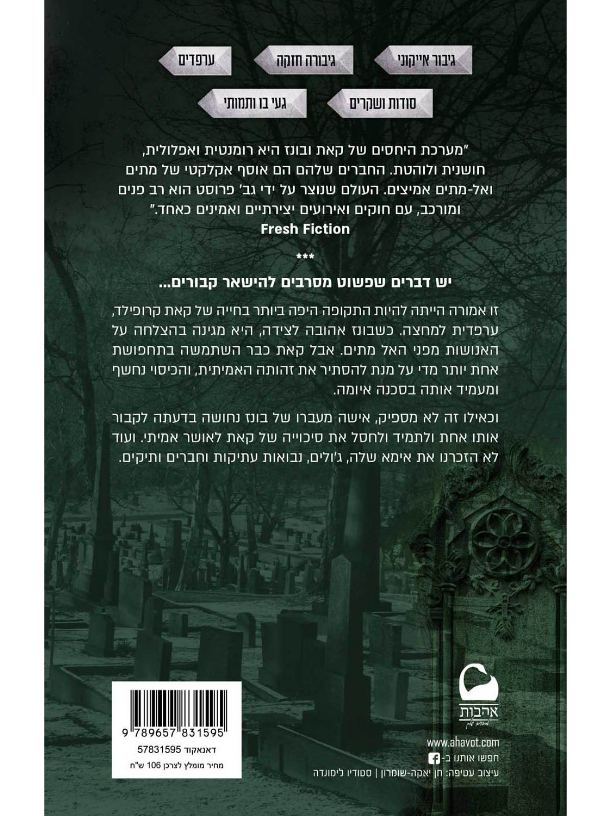 ציידת הלילה 3 בקצה הלילה