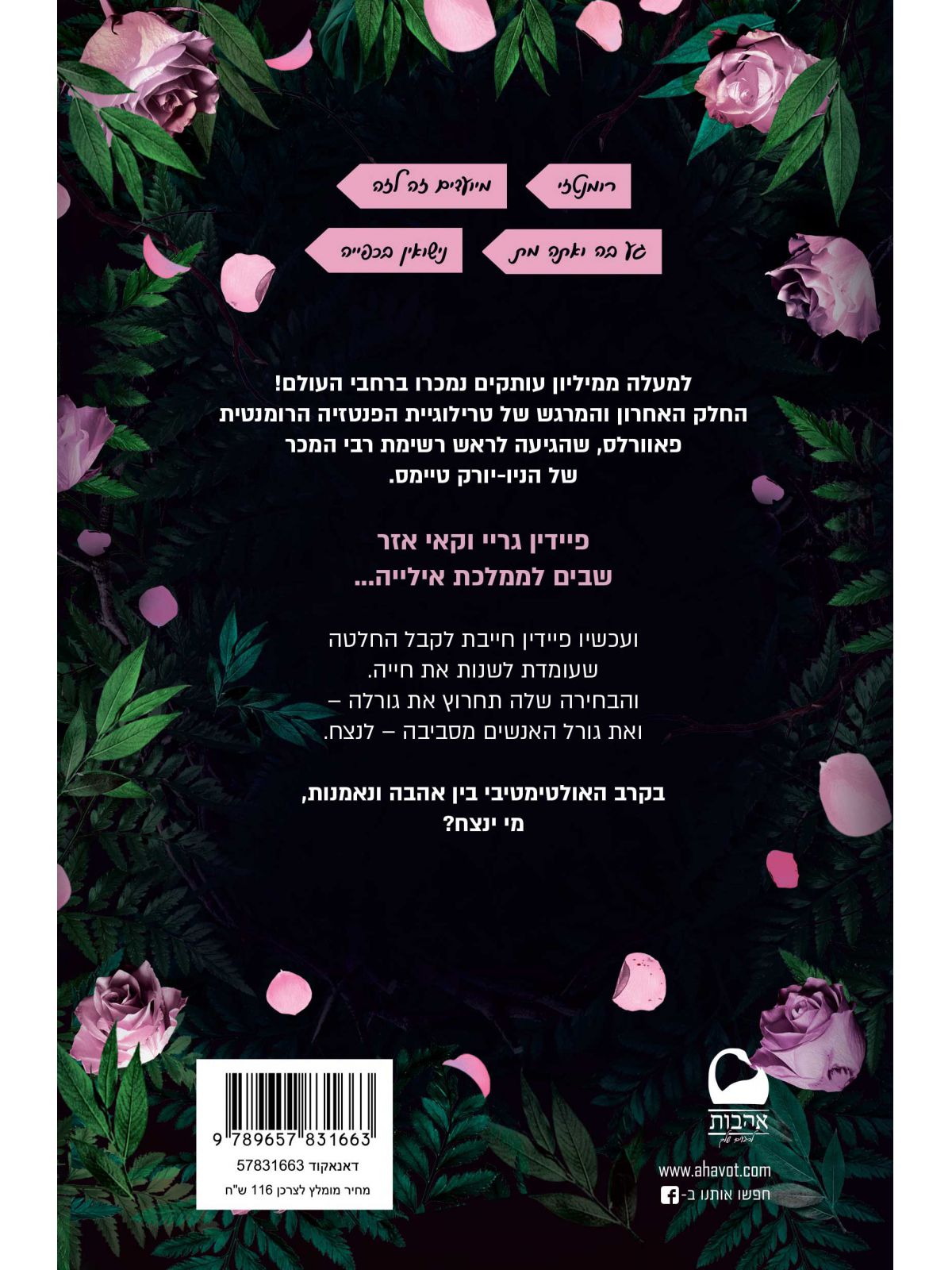 פאוורלס 3 פירלס נטולת פחד