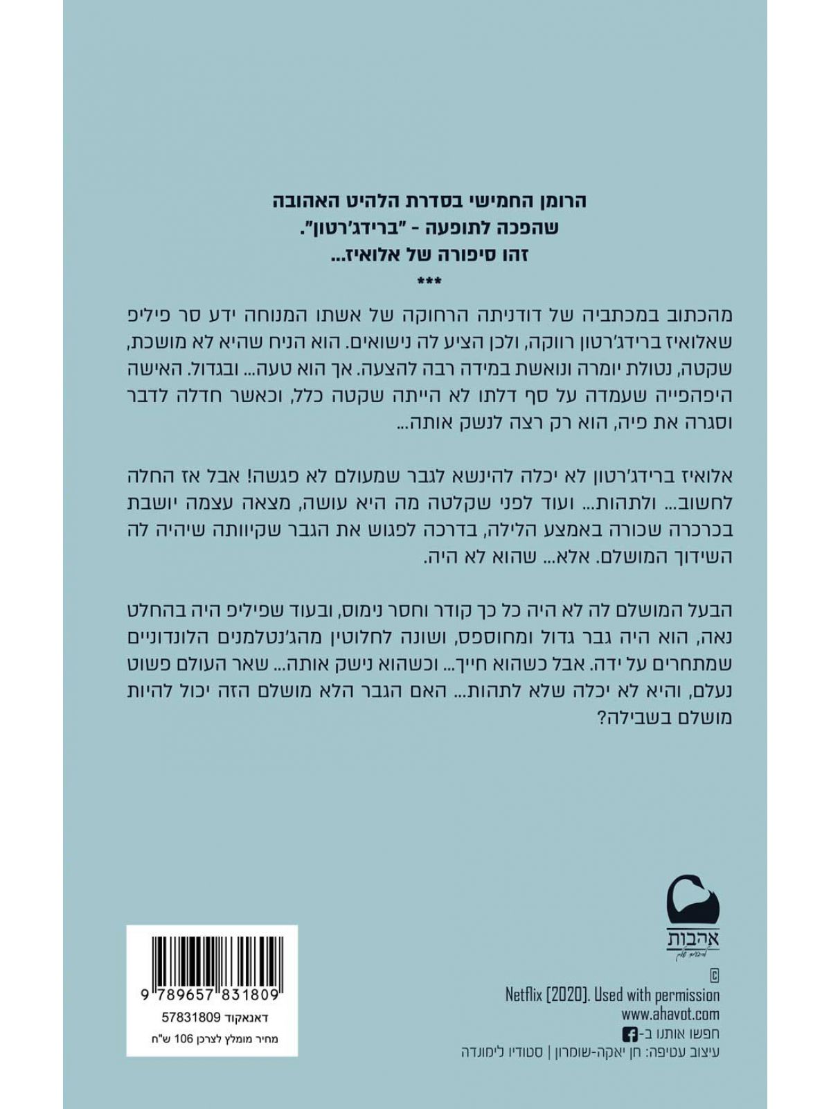 ברידג’רטון 5 לסר פיליפ באהבה