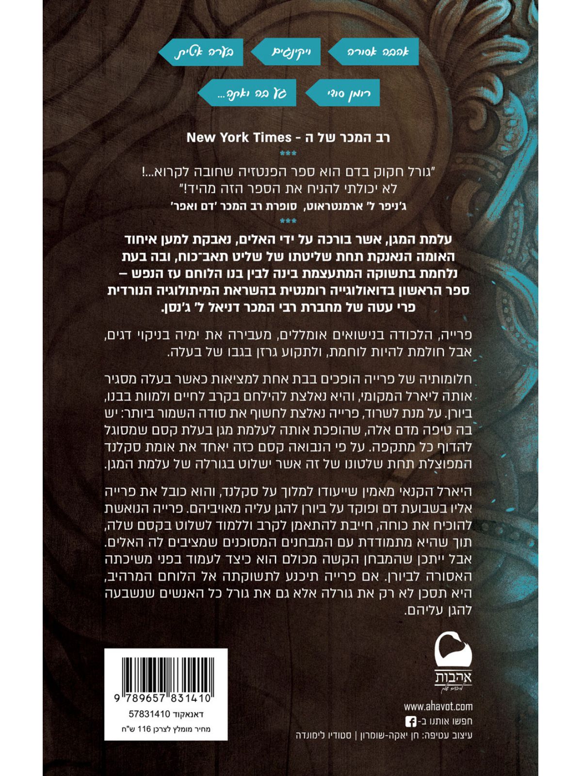 חסרי הגורל 1 גורל חקוק בדם