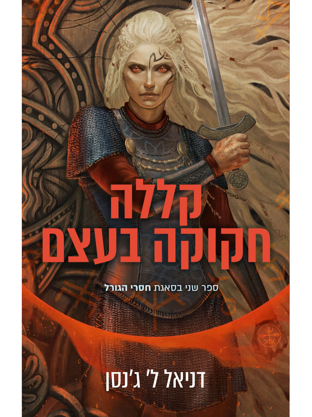 חסרי הגורל 2 קללה חקוקה בעצם