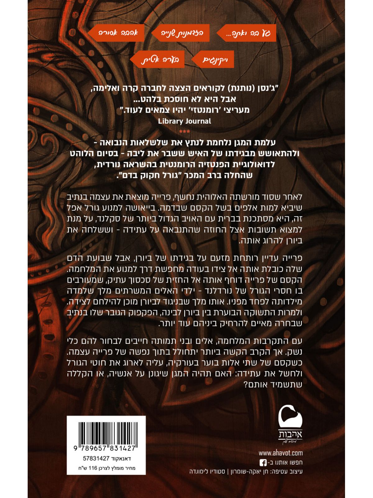 חסרי הגורל 2 קללה חקוקה בעצם