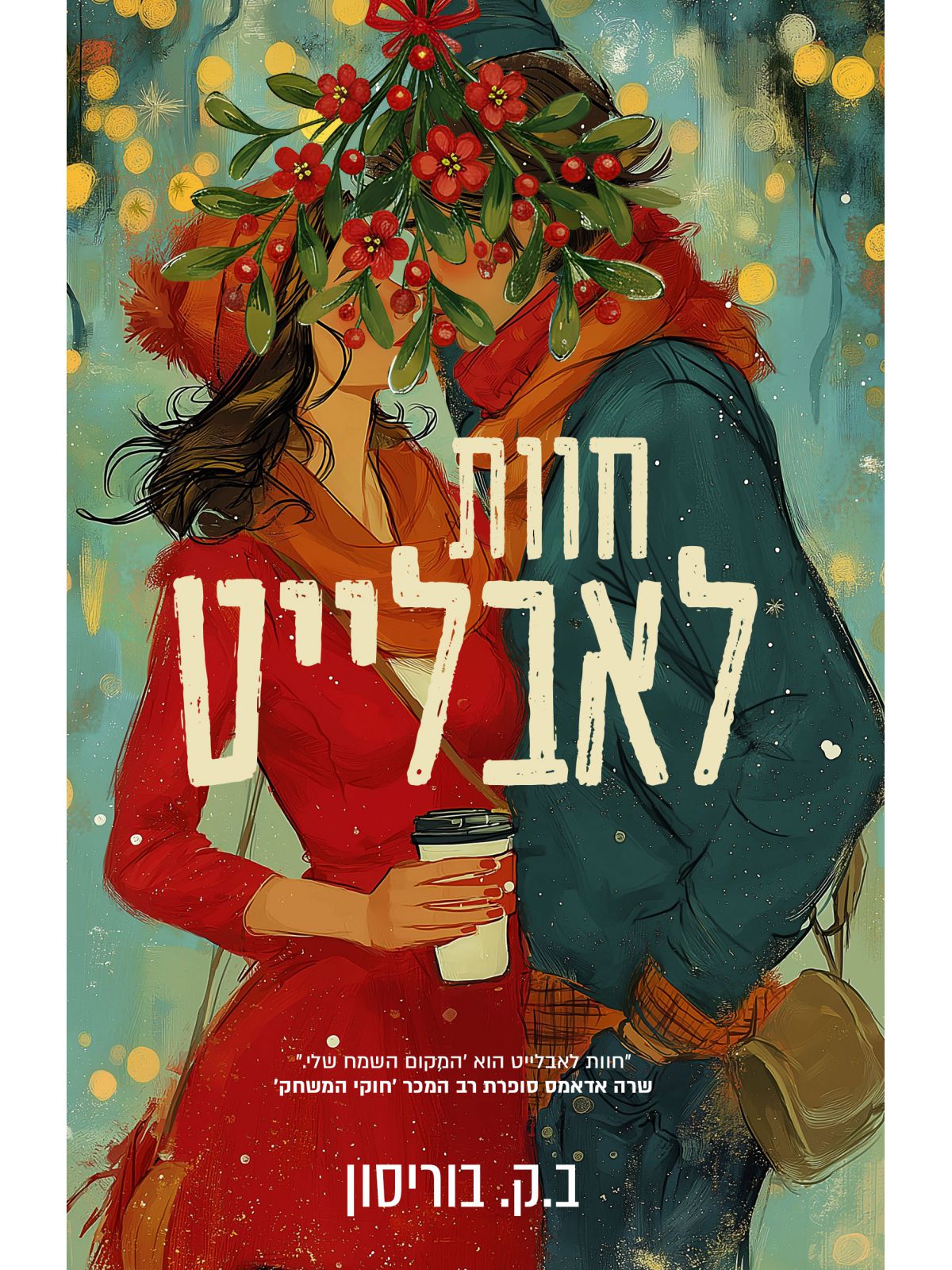 חוות לאבלייט