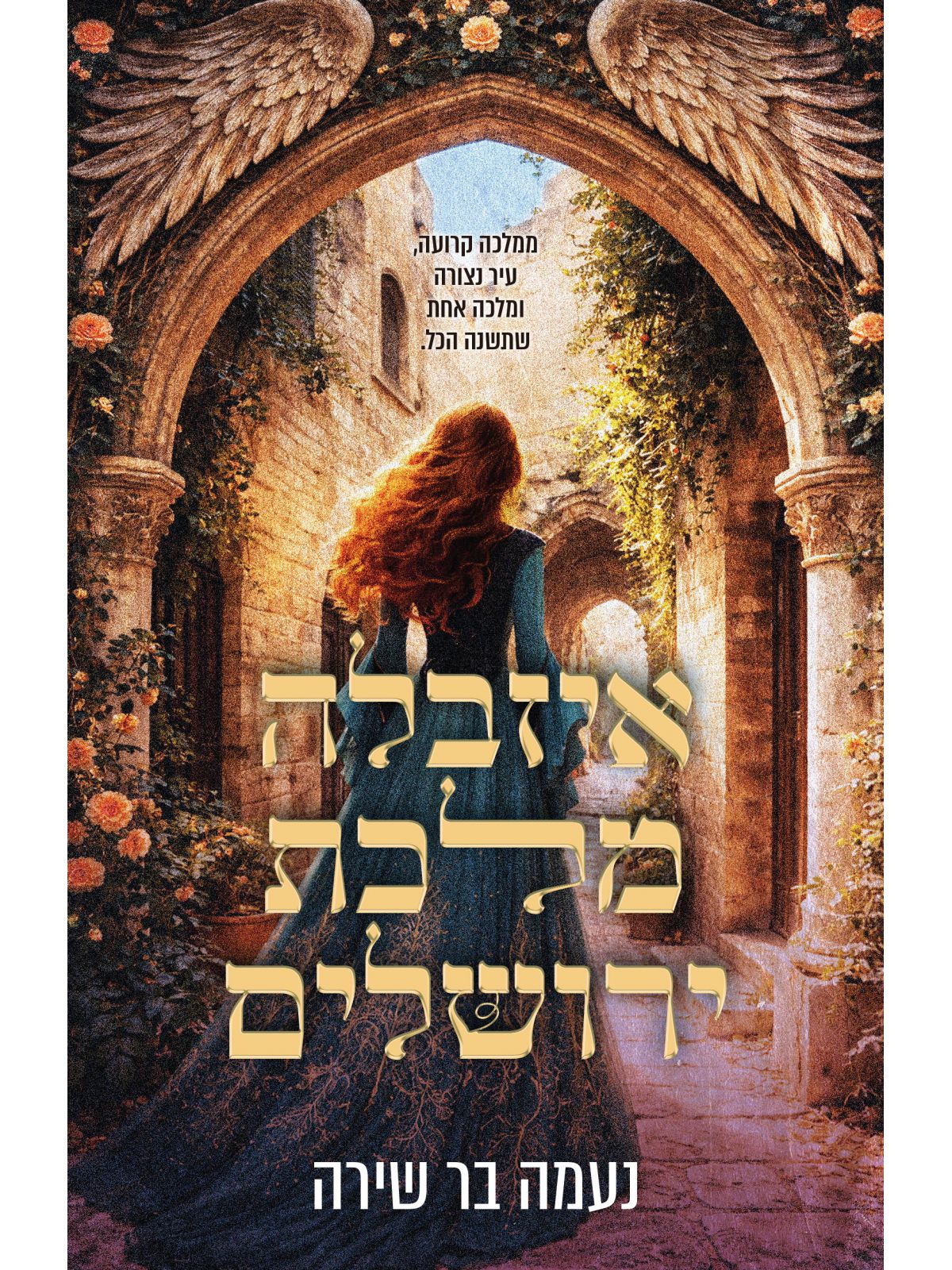 איזבלה מלכת ירושלים