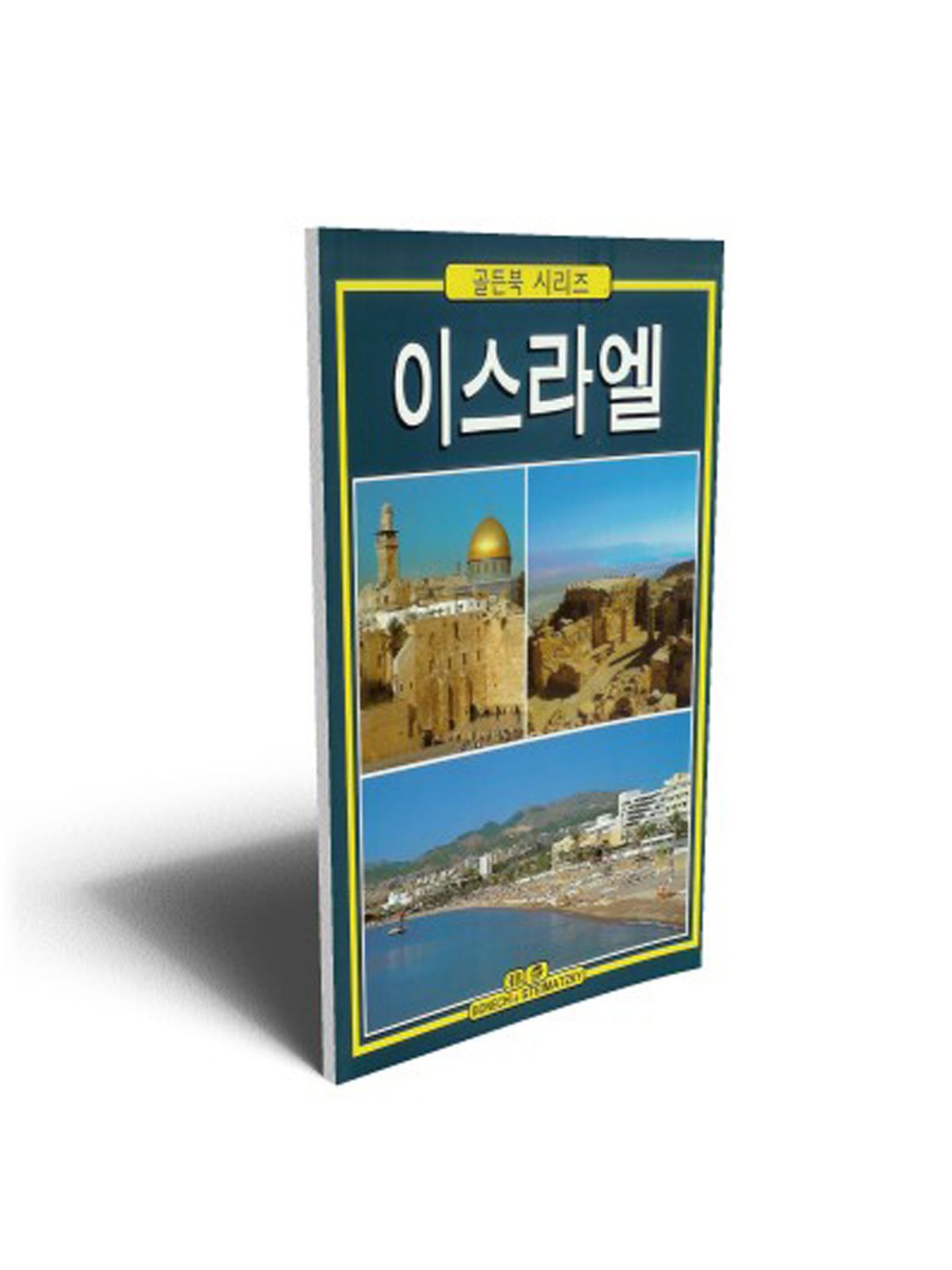 ISRAEL (KOREAN) GOLDEN