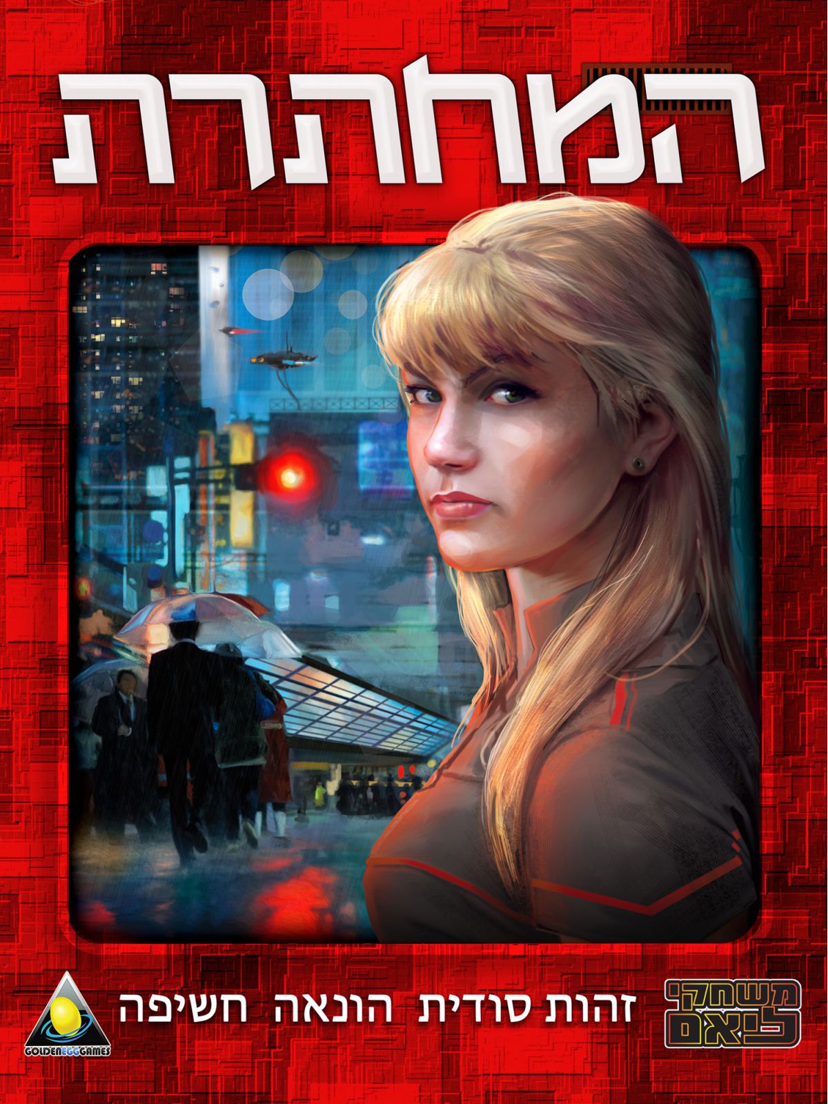 התנגשות משחק קופסא