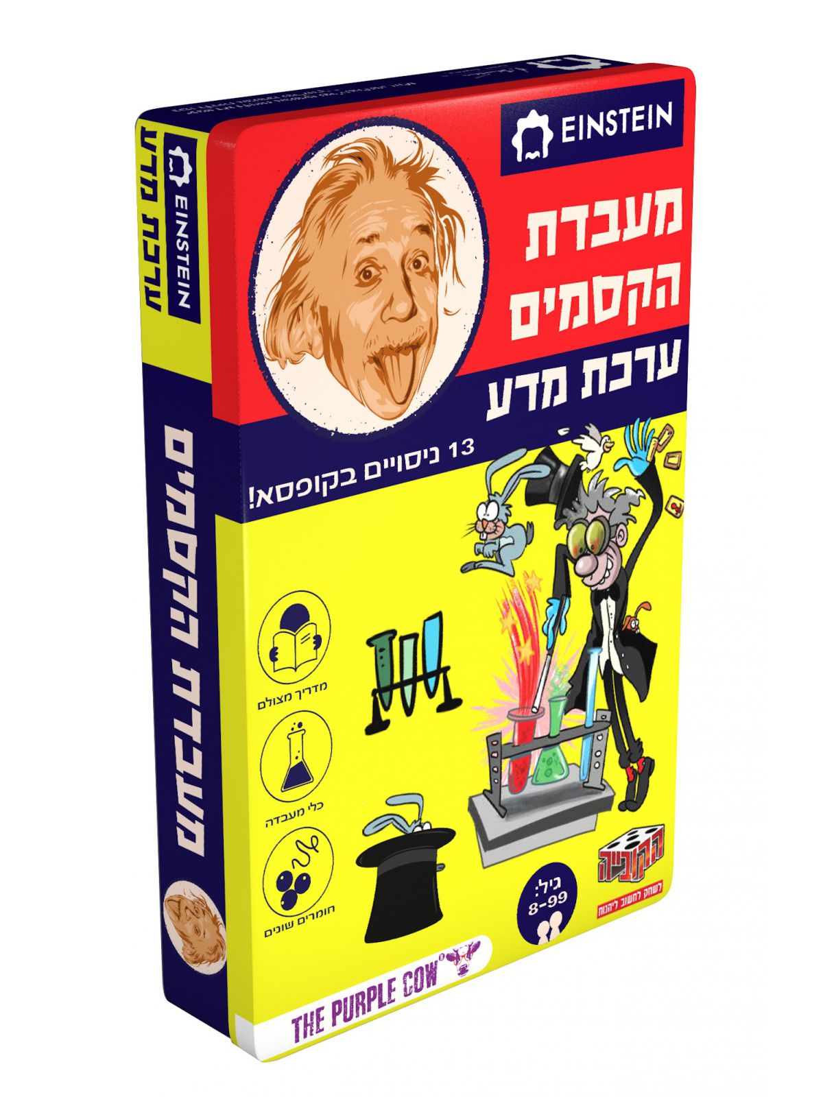 המעבדה מעבדת הקסמים - ערכת מדע איינשטיין