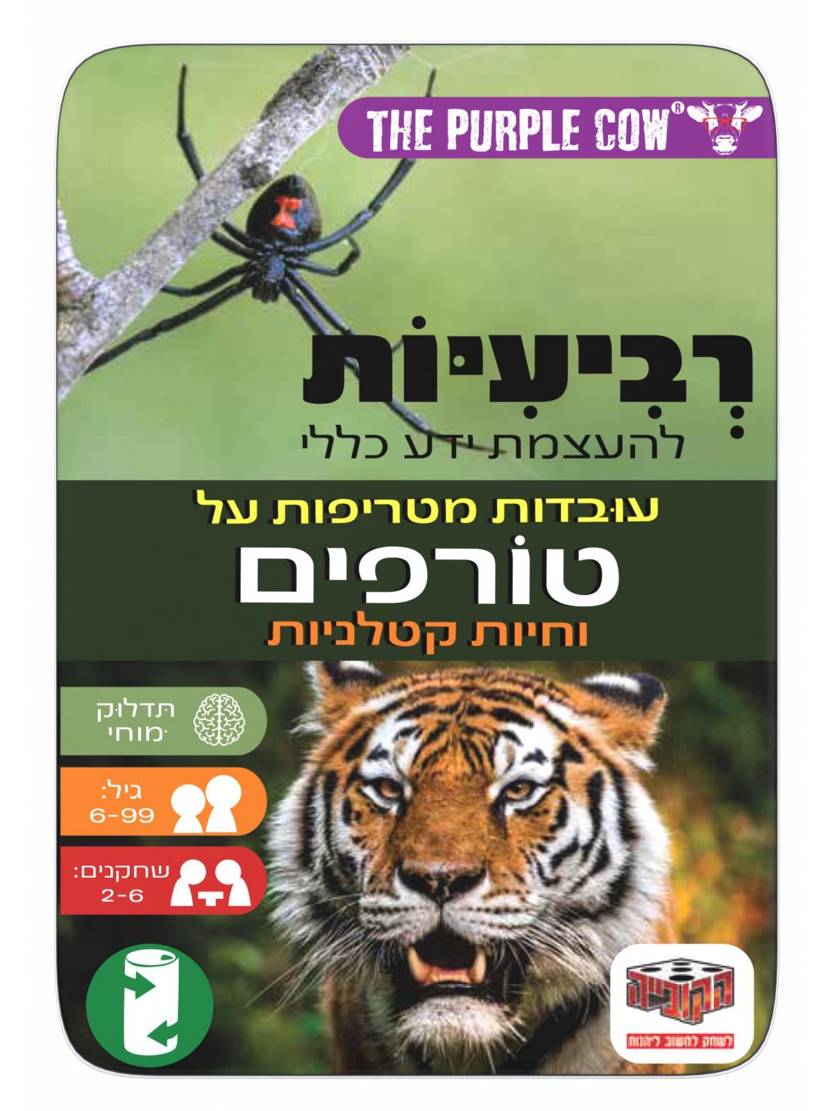 משחק רביעיות עובדות מטריפות על טורפים וחיות קטלניות להעצמת ידע כללי