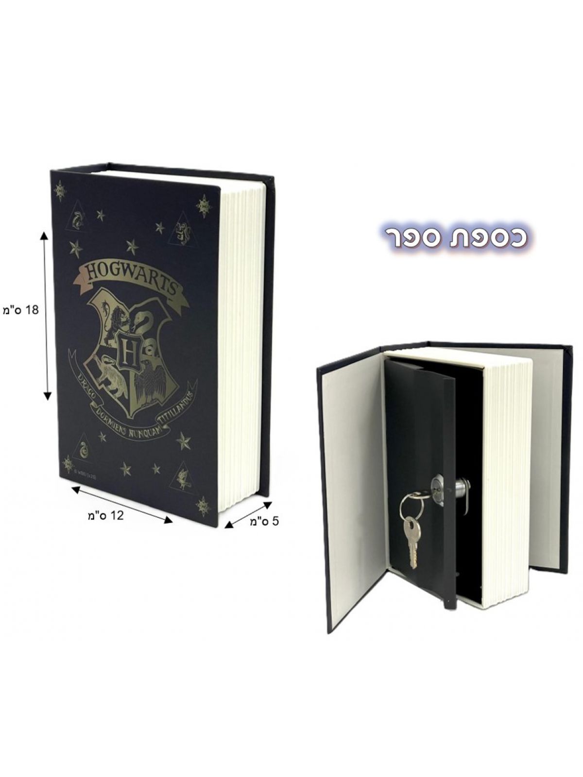 כספת ספר הארי פוטר  12*18 ס”מ