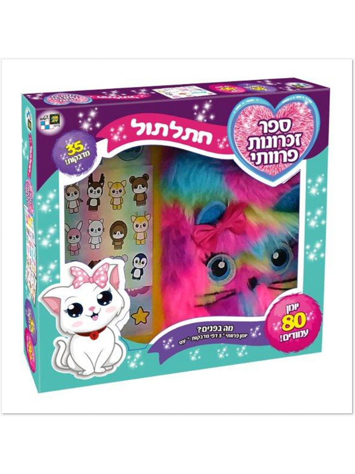 יומן פרוותי חתלתול