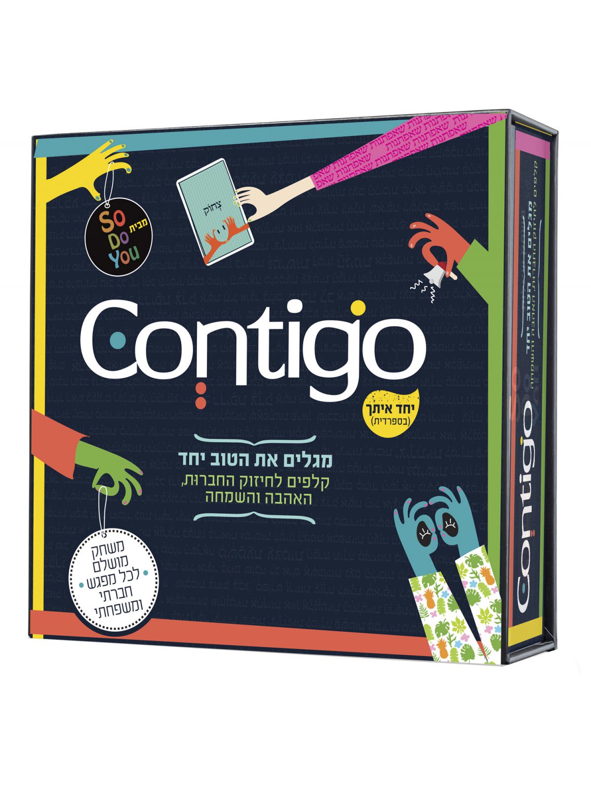 קונטיגו Contigo