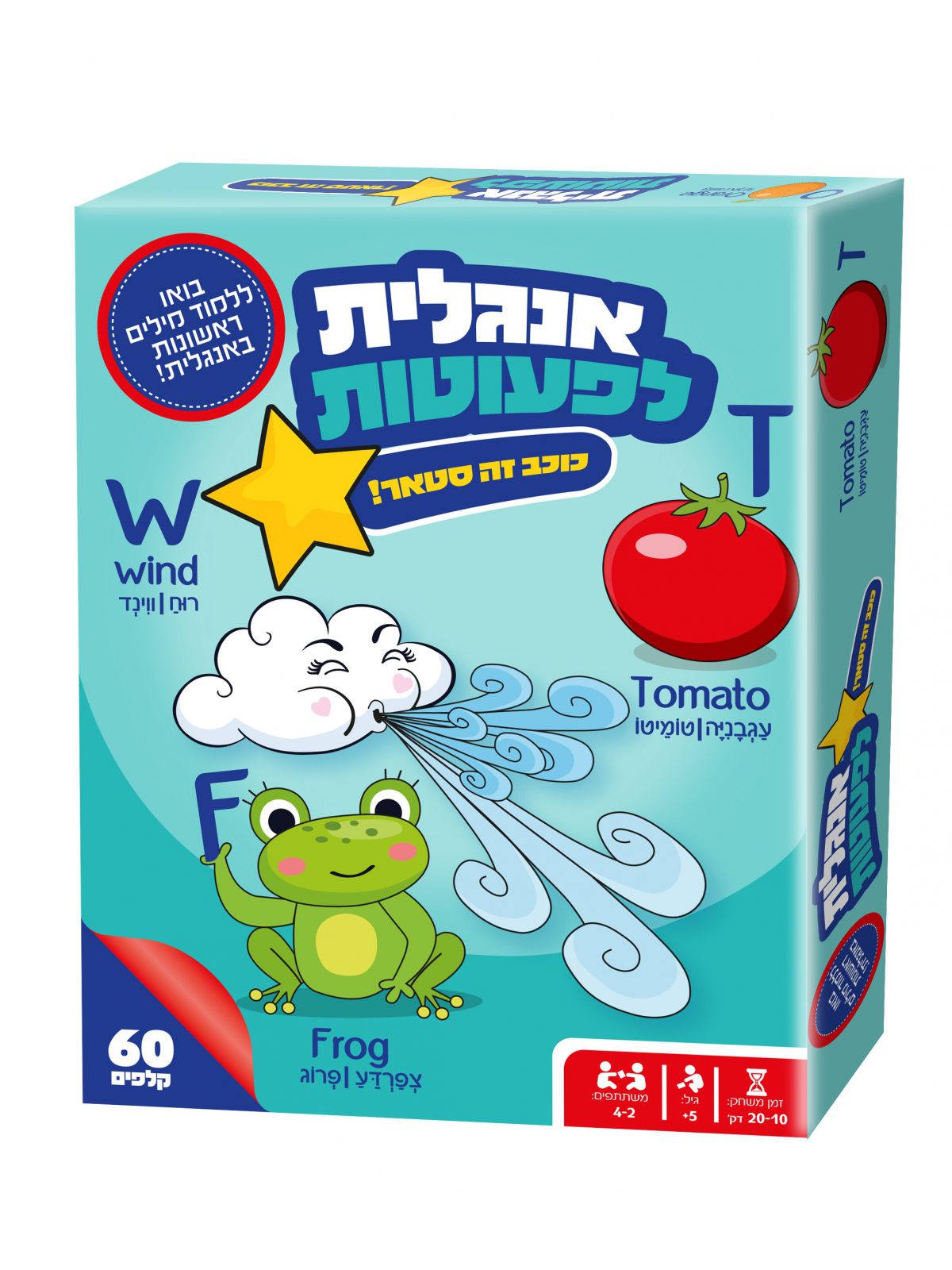 אנגלית לפעוטות - כוכב זה סטאר!