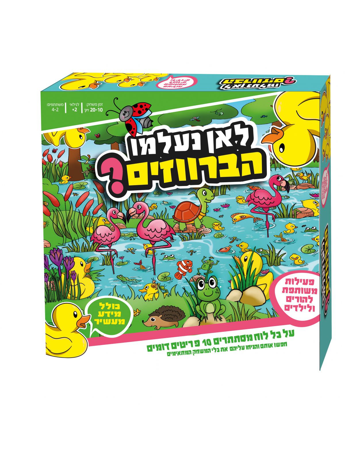 לאן נעלמו הברווזים