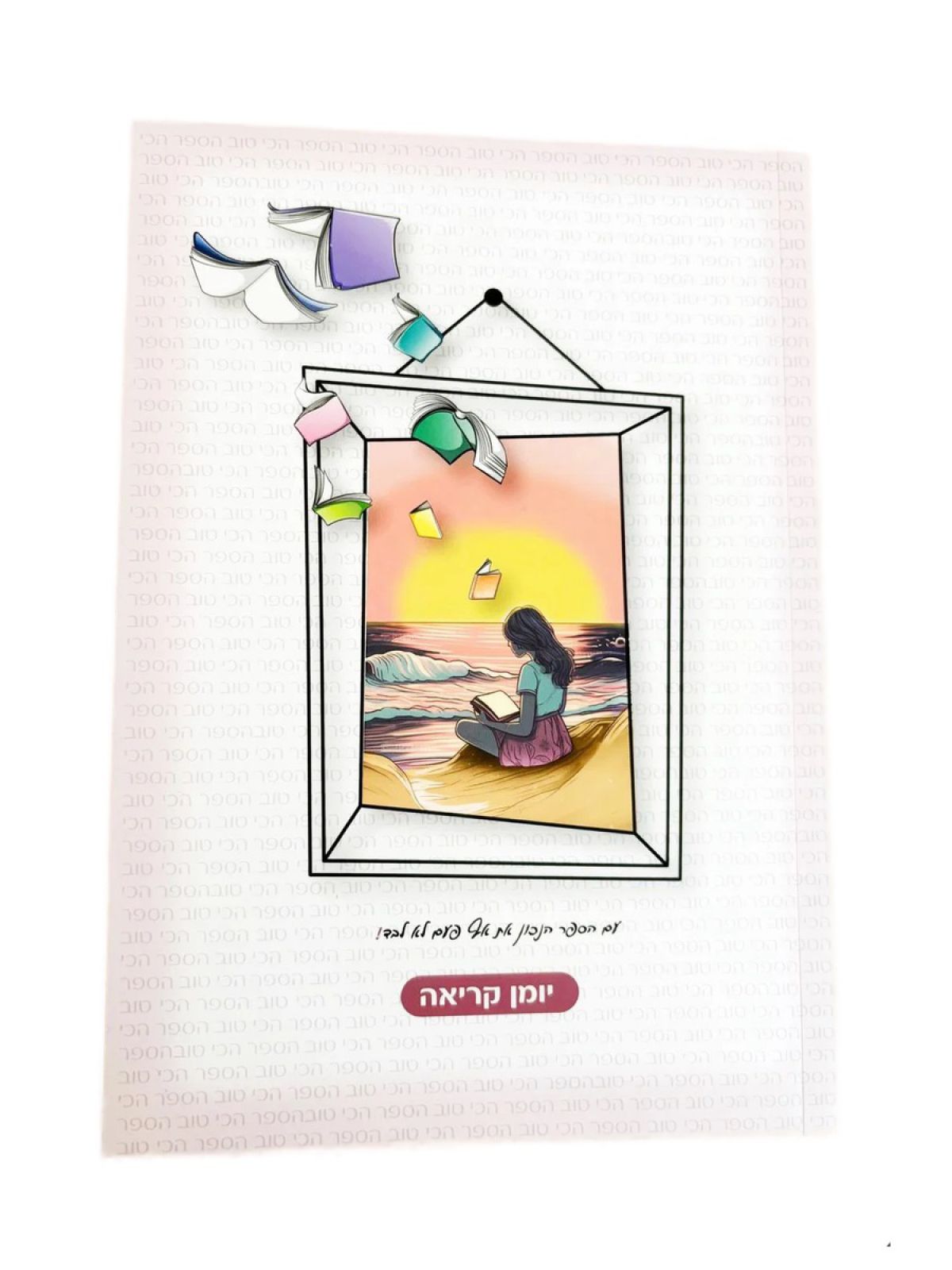 יומן הקריאה שלי