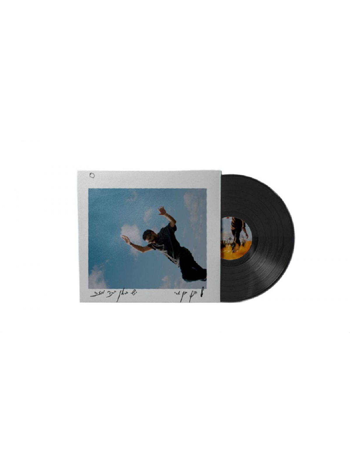 יש כאן יותר מזה תקליט