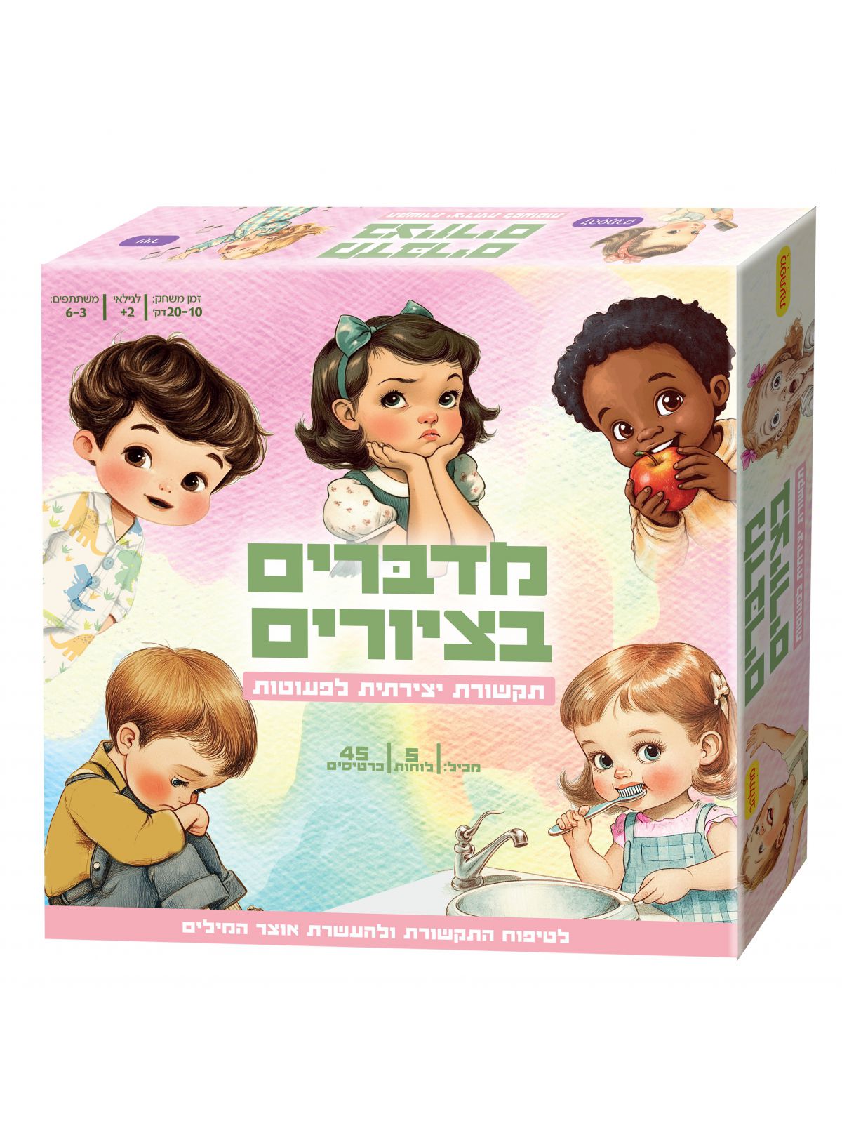 מדברים בציורים  - משחק
