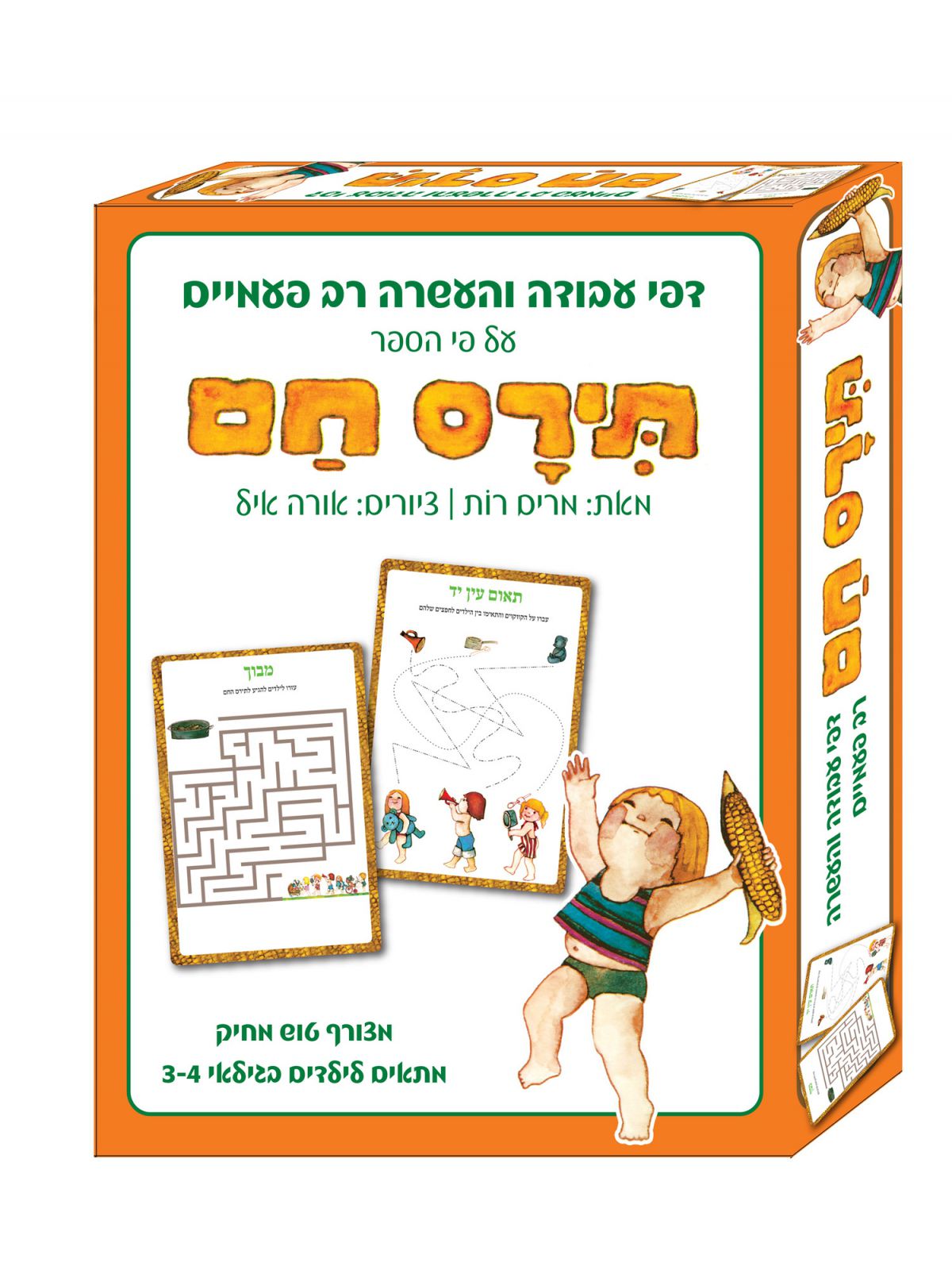 דפי עבודה תירס חם