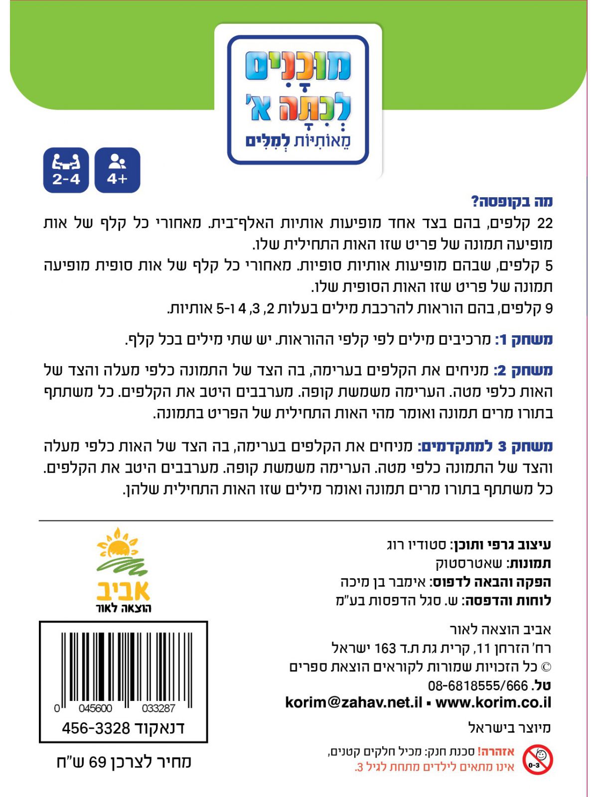 מוכנים לכיתה א’ - מאותיות למילים