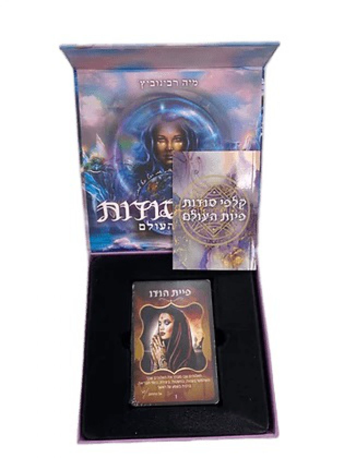 פיות עולם קלפי סודות