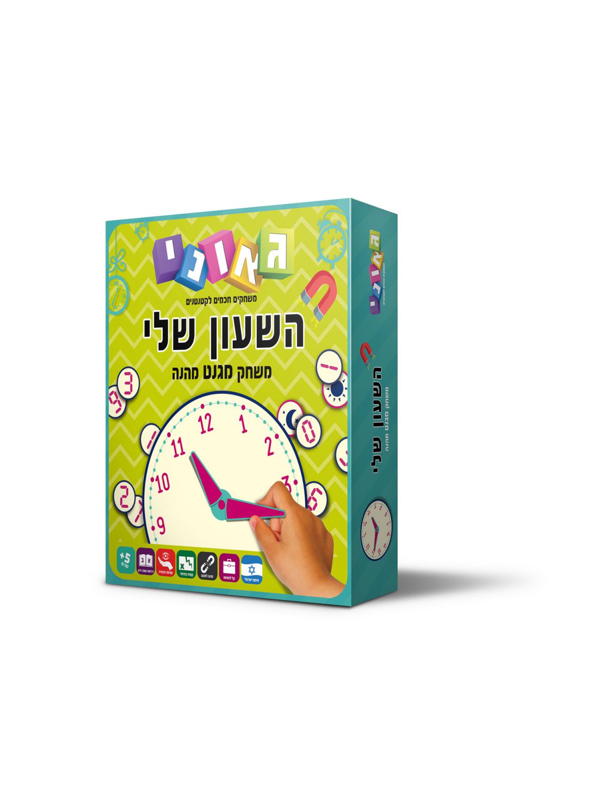 השעון שלי