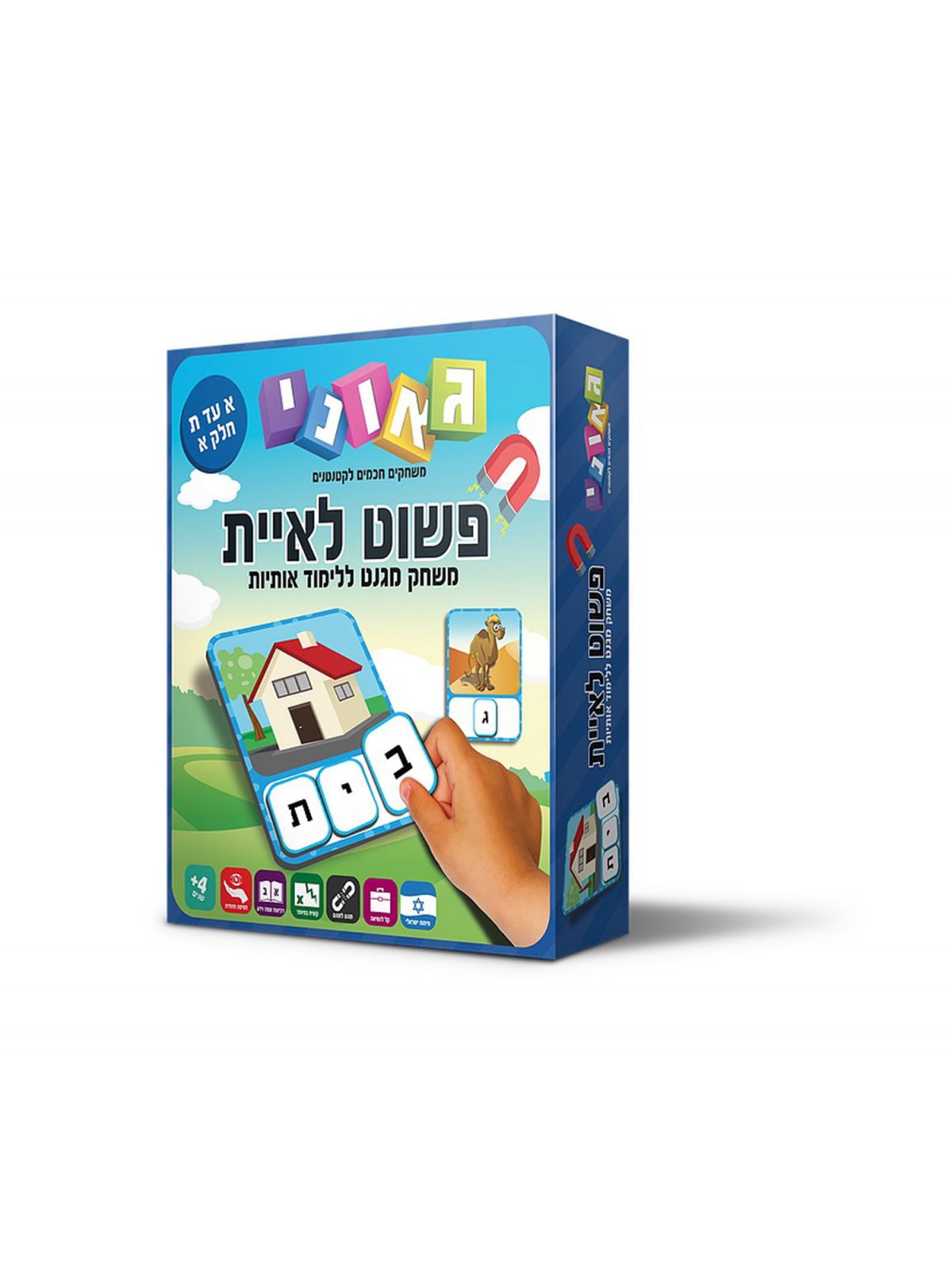 פשוט לאיית חלק א’