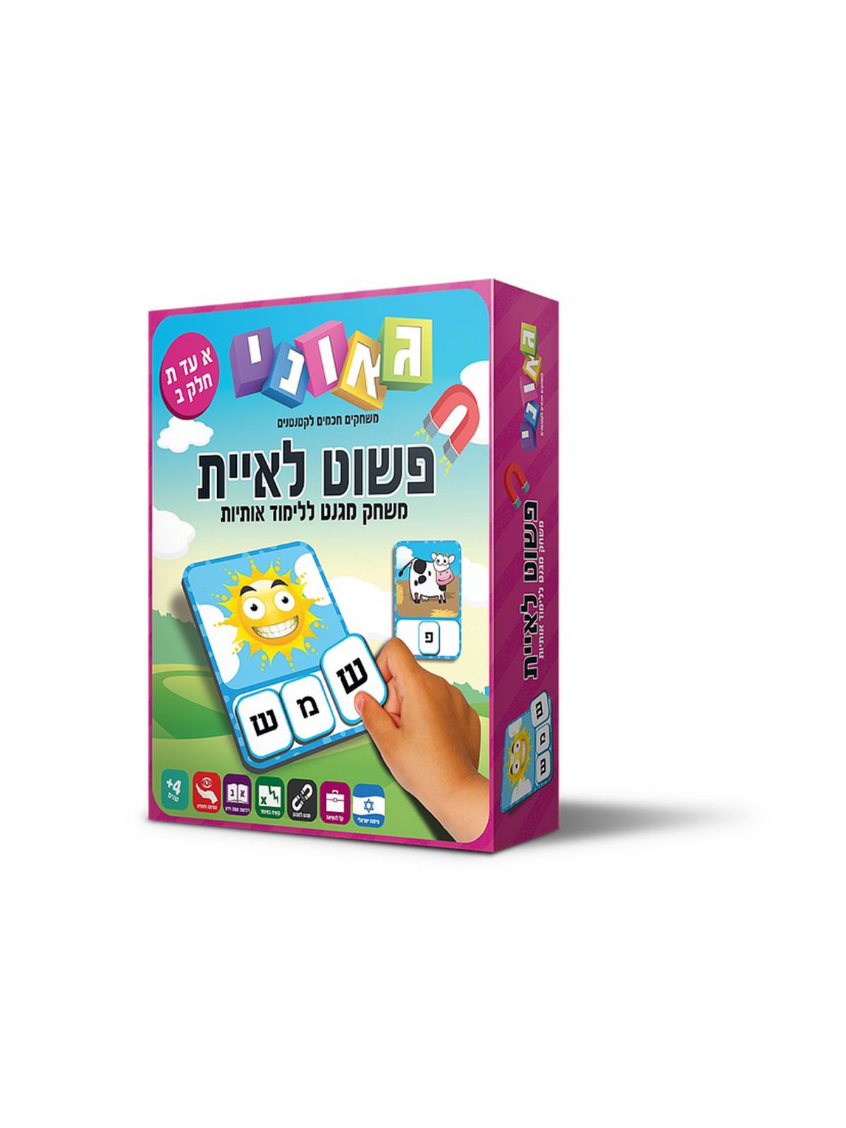 פשוט לאיית חלק ב